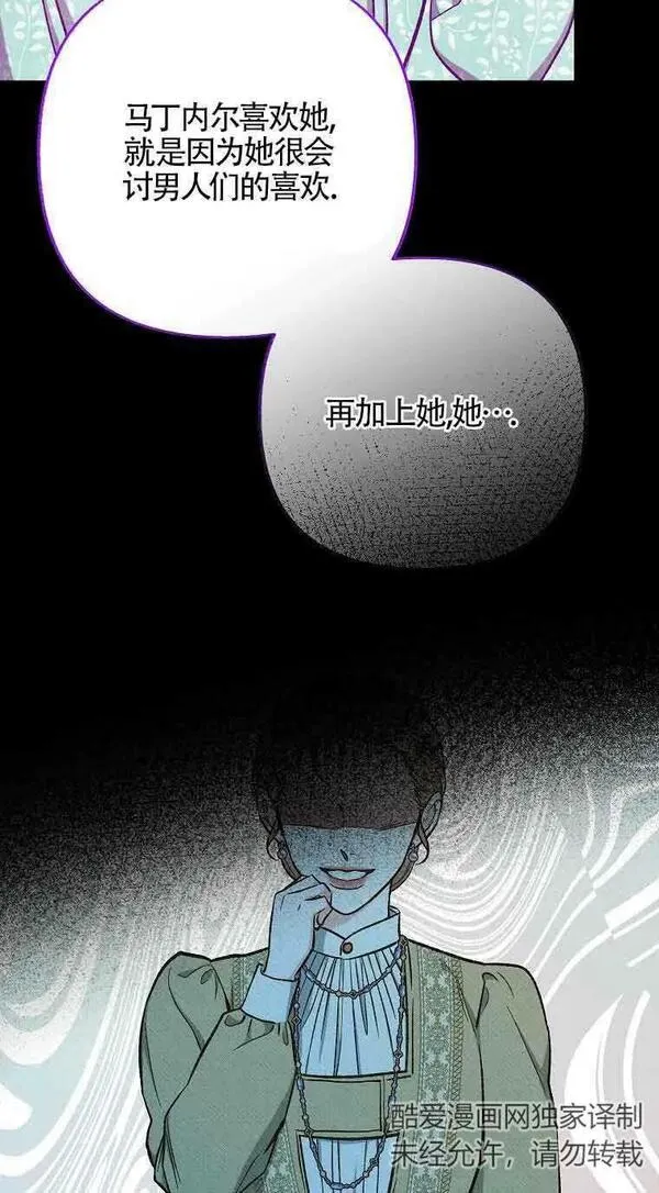 致我那无礼的多重人格者漫画,第28话60图