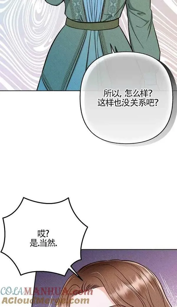 致我那无礼的多重人格者漫画,第28话61图