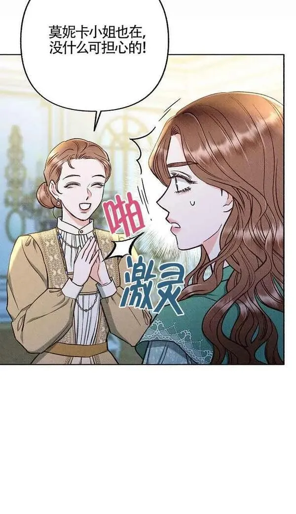 致我那无礼的多重人格者漫画,第28话78图