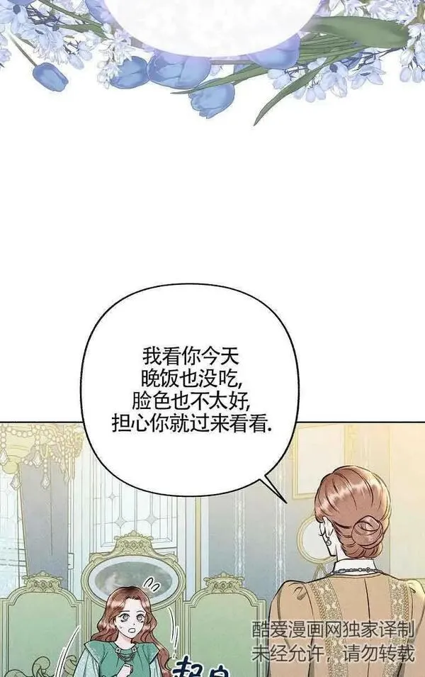 致我那无礼的多重人格者漫画,第28话32图