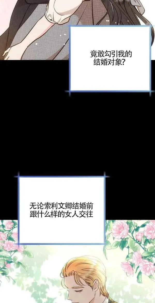 致我那无礼的多重人格者漫画,第28话14图