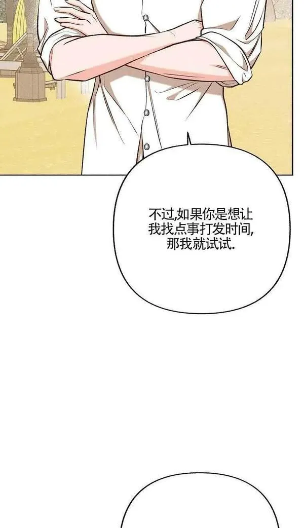 致我那无礼的多重人格者漫画,第30话68图