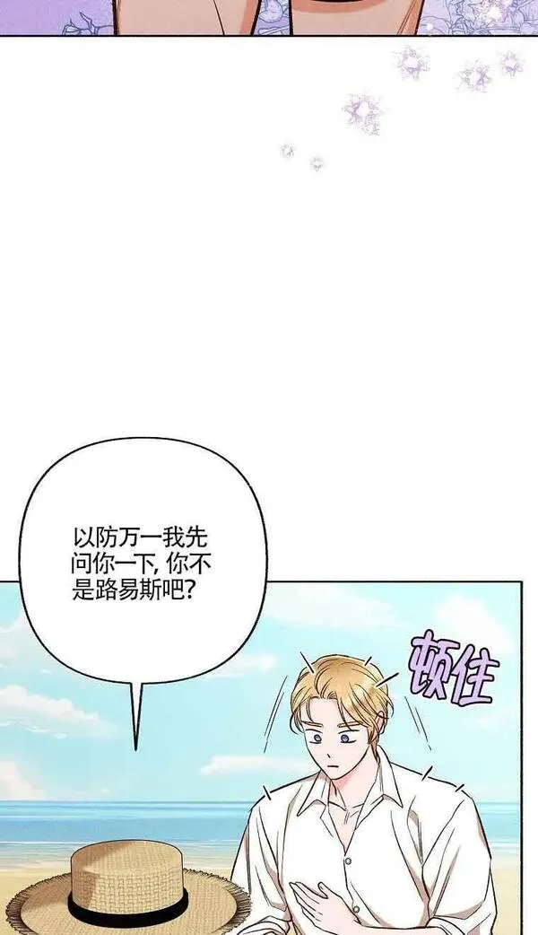 致我那无礼的多重人格者漫画,第30话39图