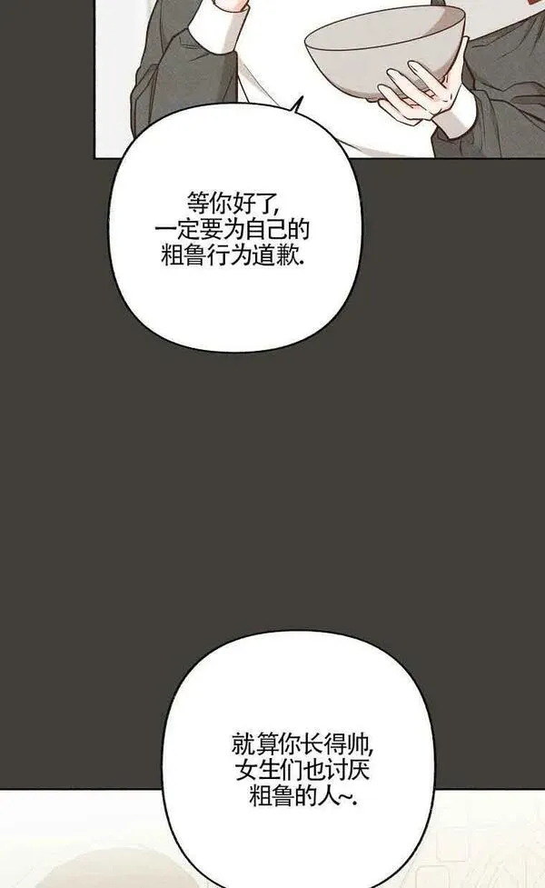 致我那无礼的多重人格者漫画,第30话87图