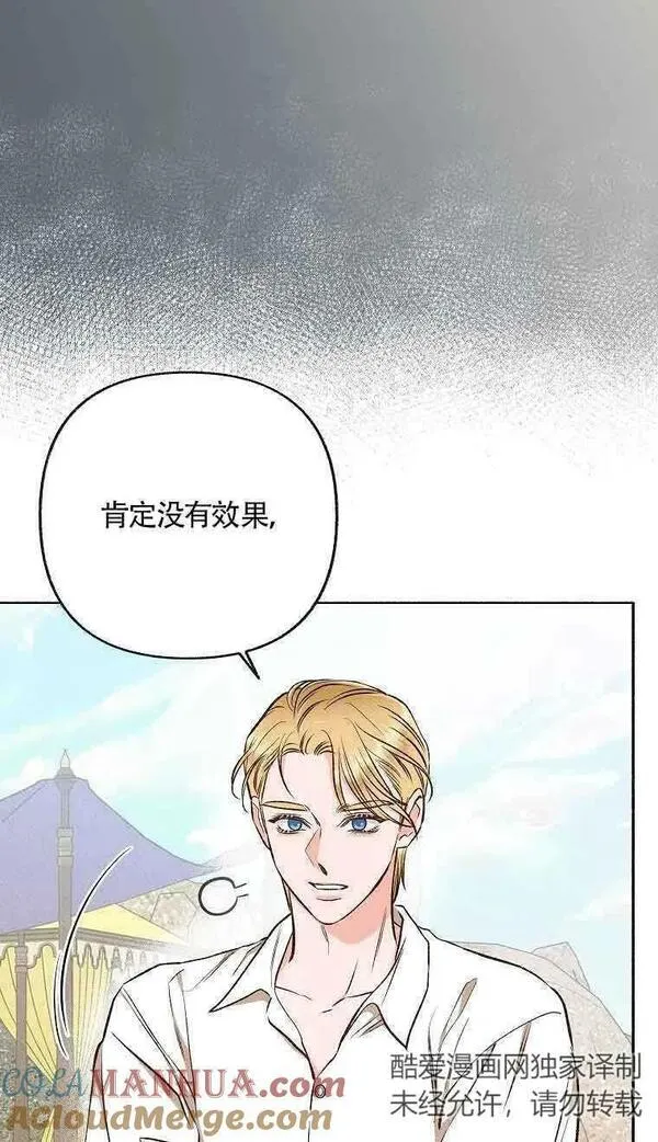 致我那无礼的多重人格者漫画,第30话67图