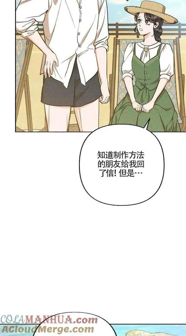 致我那无礼的多重人格者漫画,第30话16图