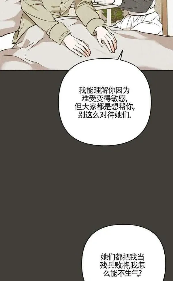 致我那无礼的多重人格者漫画,第30话84图