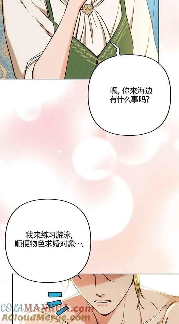 致我那无礼的多重人格者漫画,第30话4图