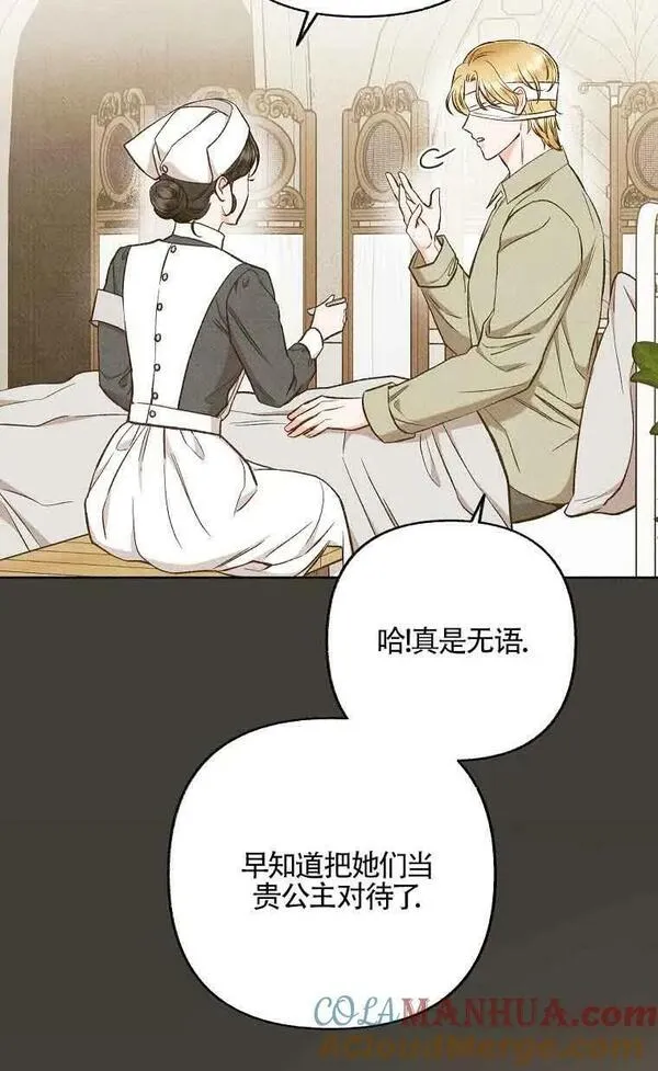 致我那无礼的多重人格者漫画,第30话88图