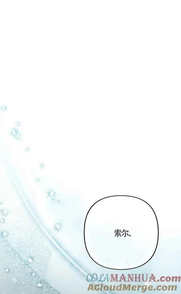 致我那无礼的多重人格者漫画,第30话82图