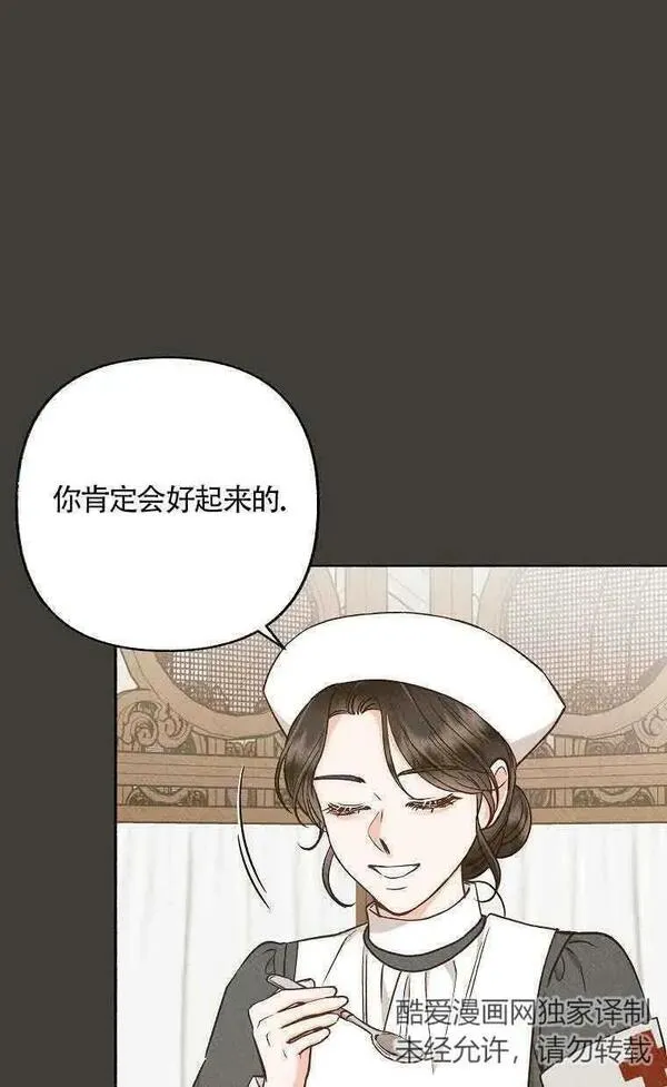 致我那无礼的多重人格者漫画,第30话86图