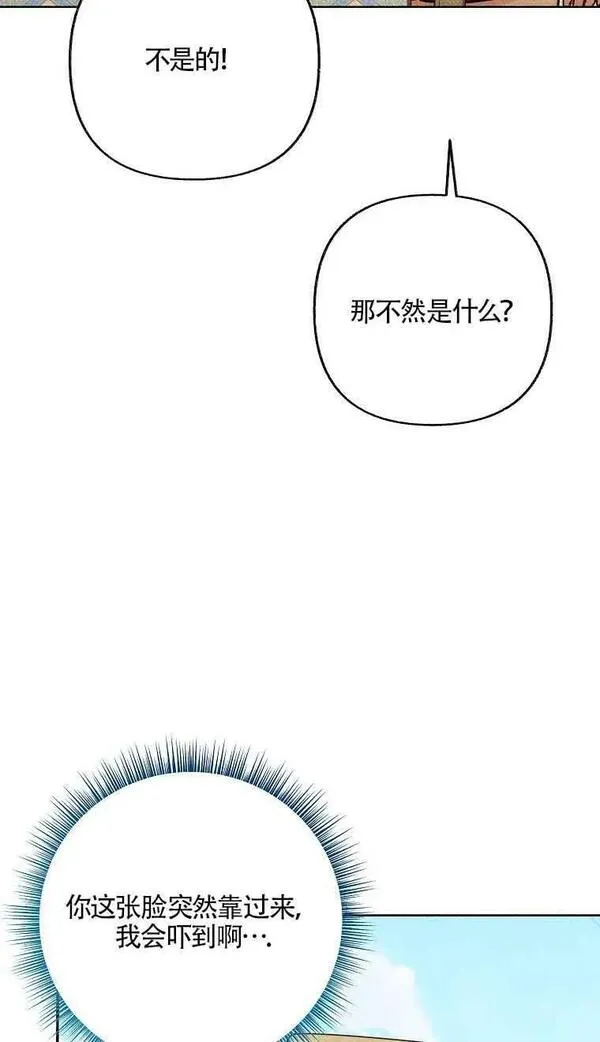 致我那无礼的多重人格者漫画,第30话30图