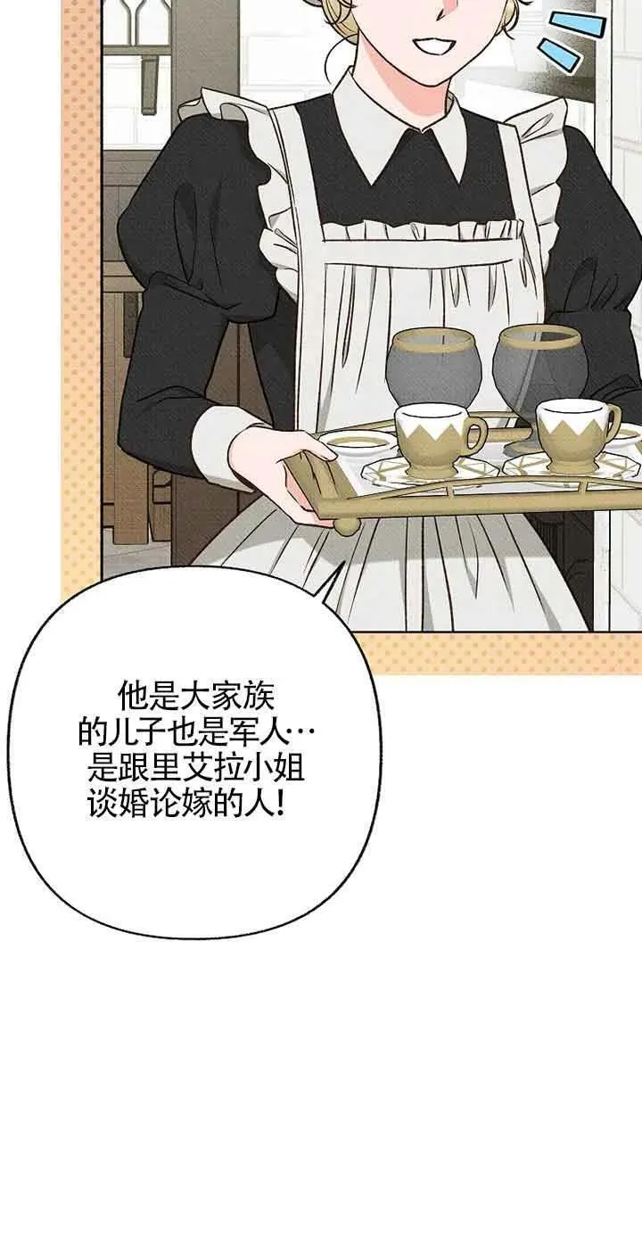 致我那无礼的多重人格者漫画,第31话9图