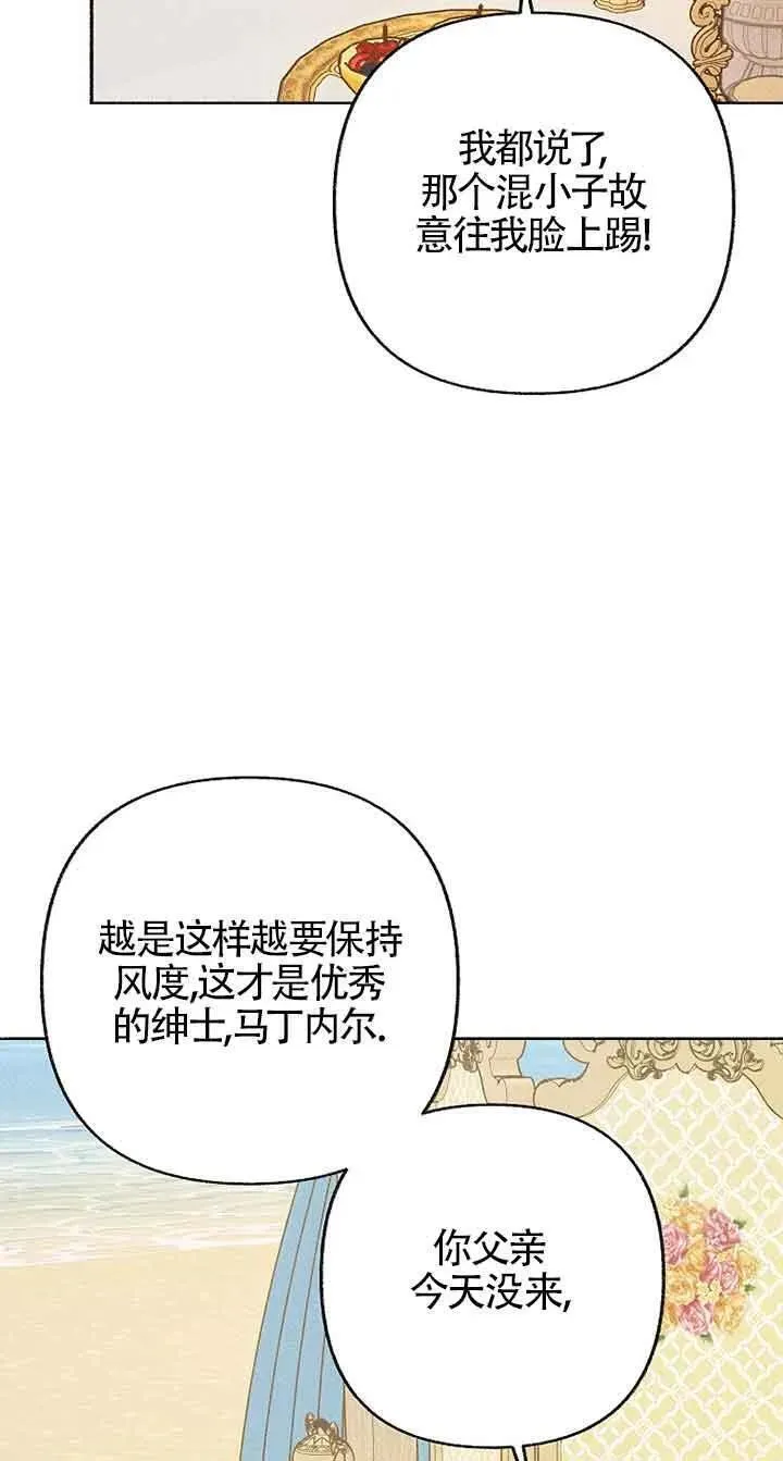 致我那无礼的多重人格者漫画,第31话69图