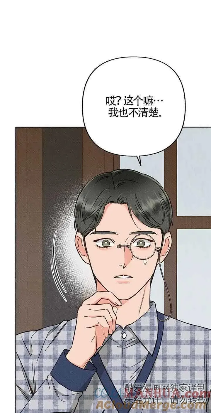 致我那无礼的多重人格者漫画,第31话16图