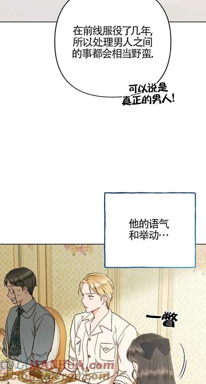 致我那无礼的多重人格者漫画,第31话76图