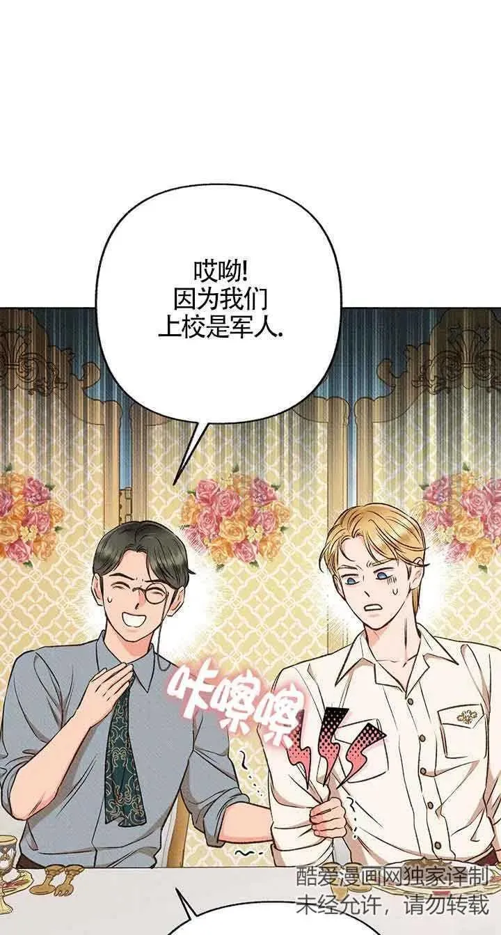 致我那无礼的多重人格者漫画,第31话75图