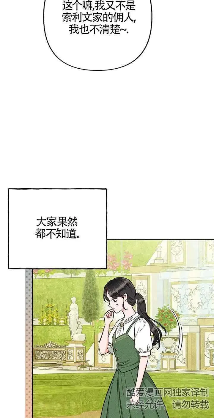 致我那无礼的多重人格者漫画,第31话11图