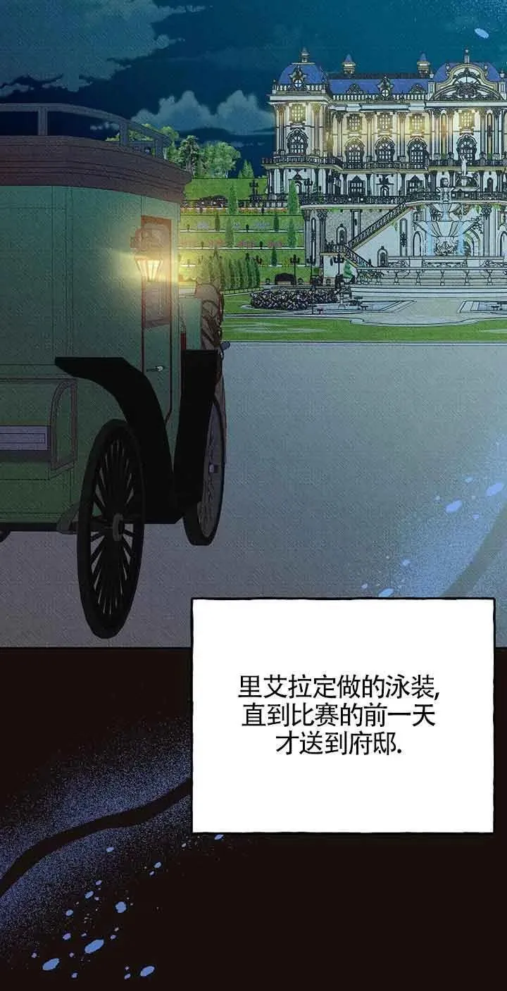 致我那无礼的多重人格者漫画,第31话32图