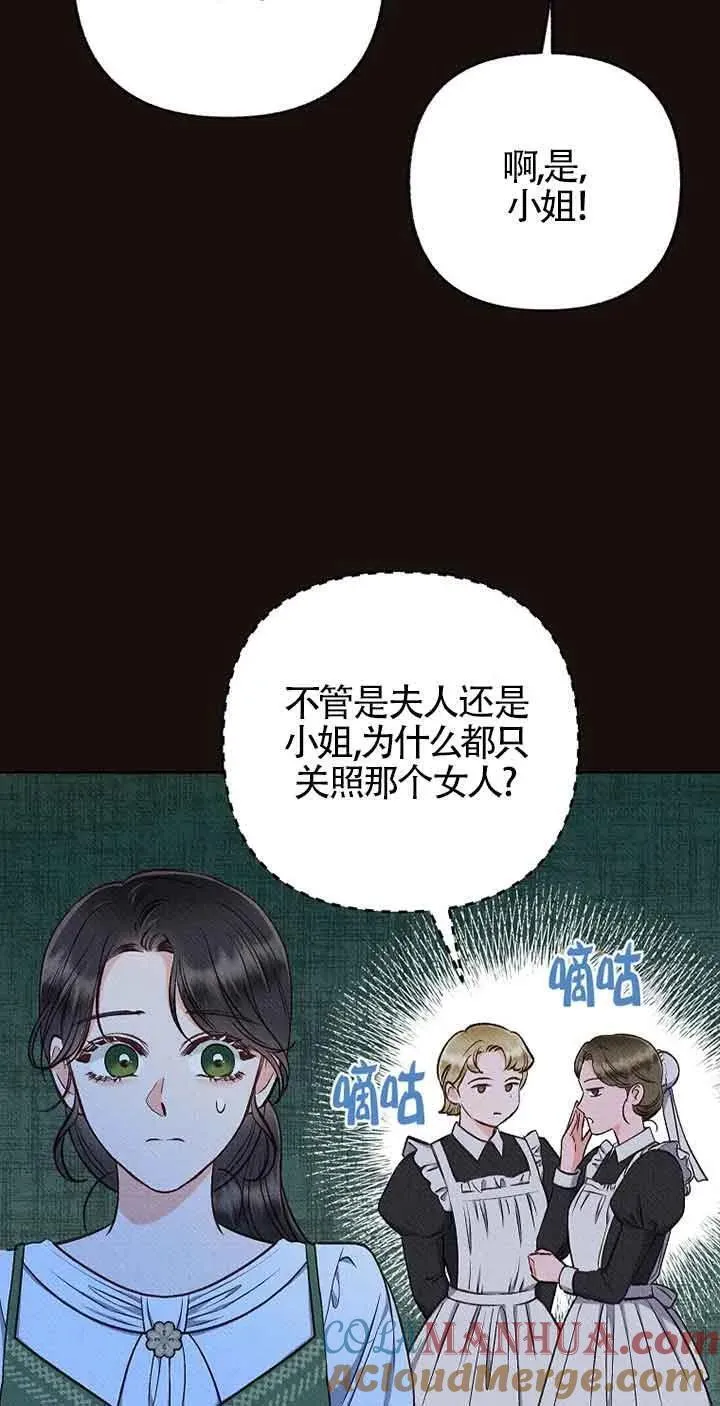 致我那无礼的多重人格者漫画,第31话37图