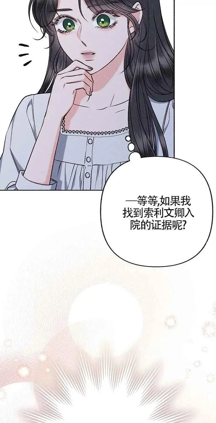 致我那无礼的多重人格者漫画,第31话6图