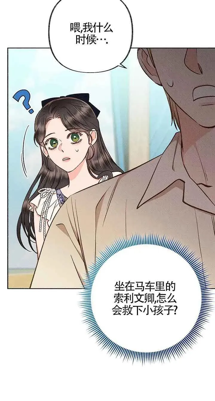 致我那无礼的多重人格者漫画,第31话62图