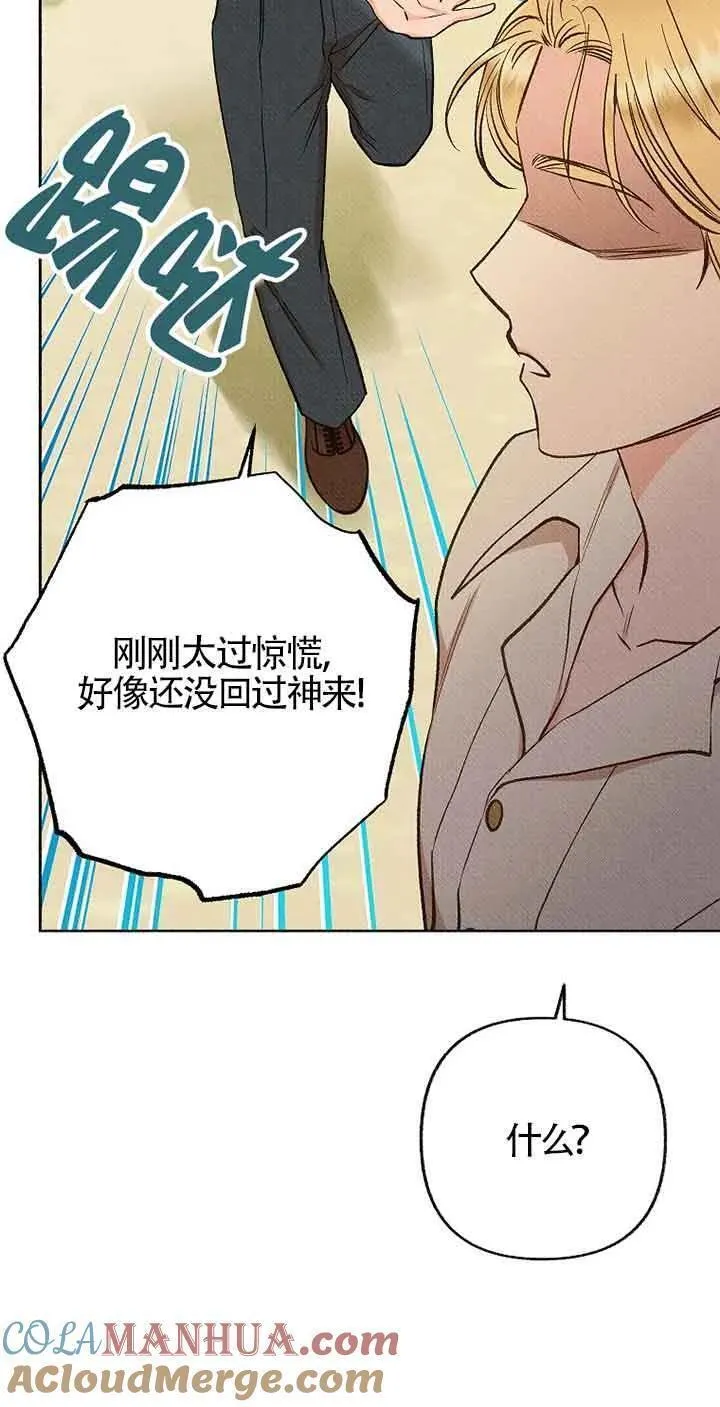 致我那无礼的多重人格者漫画,第31话58图