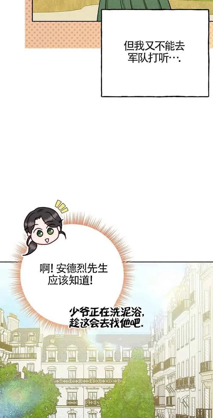 致我那无礼的多重人格者漫画,第31话12图