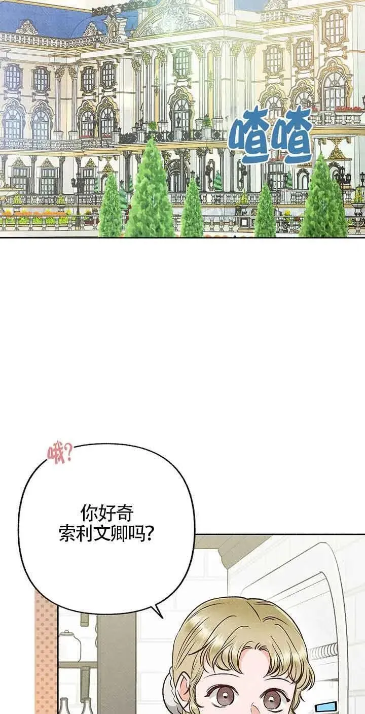 致我那无礼的多重人格者漫画,第31话8图