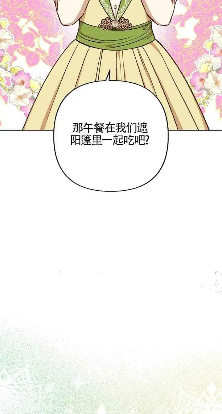 致我那无礼的多重人格者漫画,第31话66图