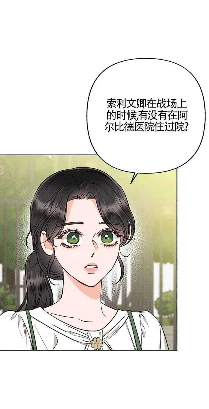 致我那无礼的多重人格者漫画,第31话15图