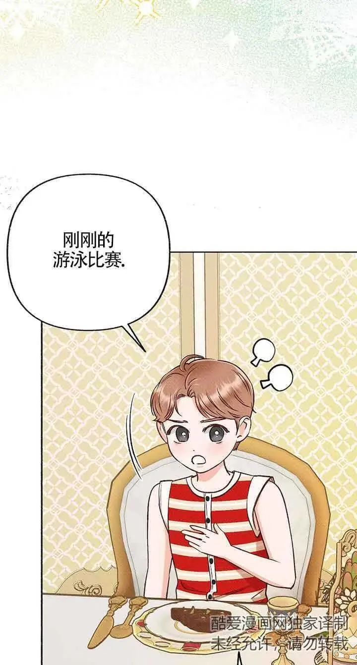 致我那无礼的多重人格者漫画,第31话68图