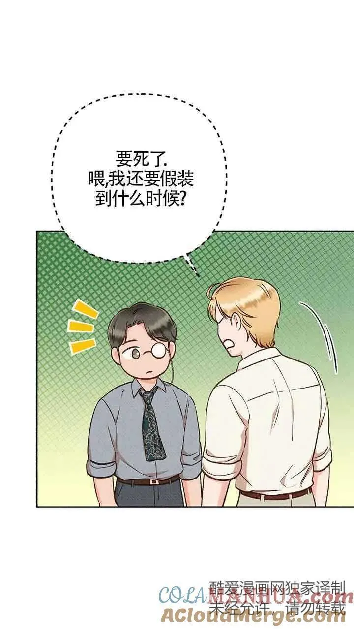 致我那无礼的多重人格者漫画,第32话67图