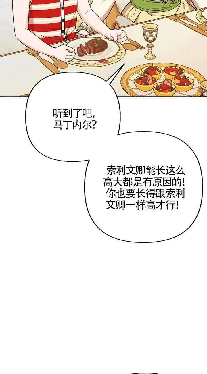 致我那无礼的多重人格者漫画,第32话48图