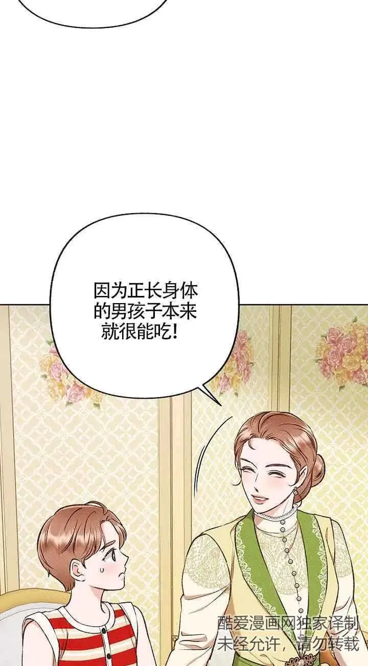 致我那无礼的多重人格者漫画,第32话47图