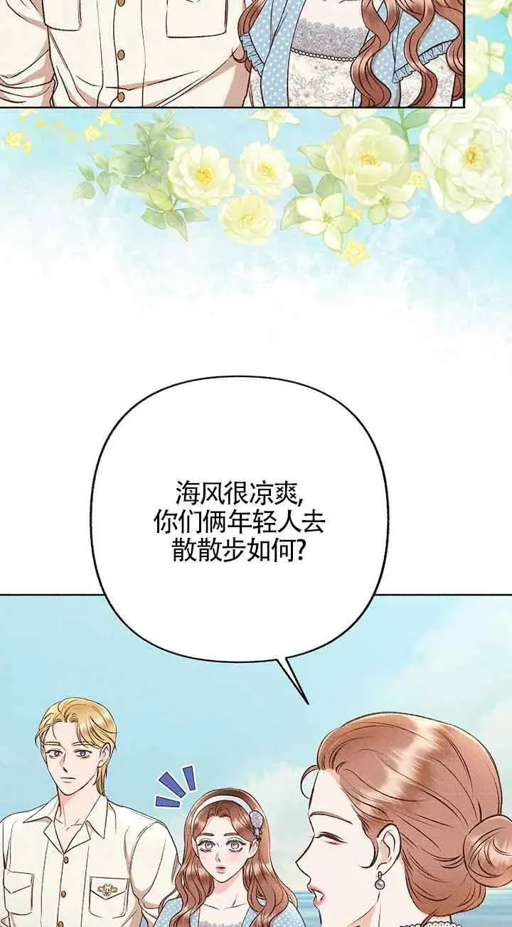 致我那无礼的多重人格者漫画,第32话54图