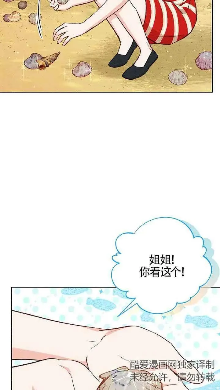 致我那无礼的多重人格者漫画,第32话62图