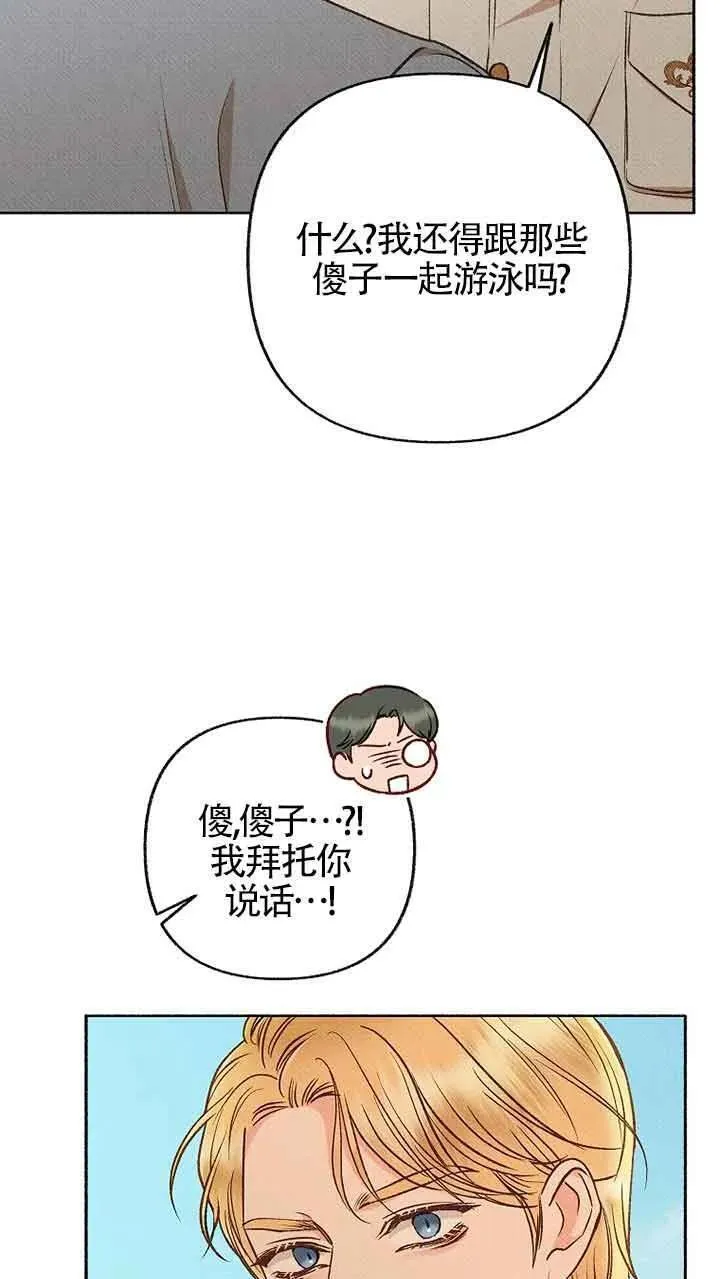 致我那无礼的多重人格者漫画,第32话69图