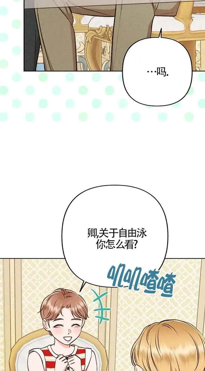 致我那无礼的多重人格者漫画,第32话24图