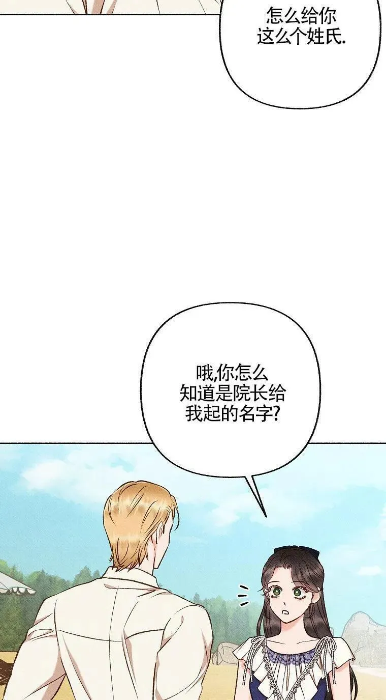 致我那无礼的多重人格者漫画,第33话56图