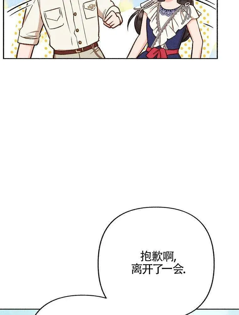 致我那无礼的多重人格者漫画,第33话82图