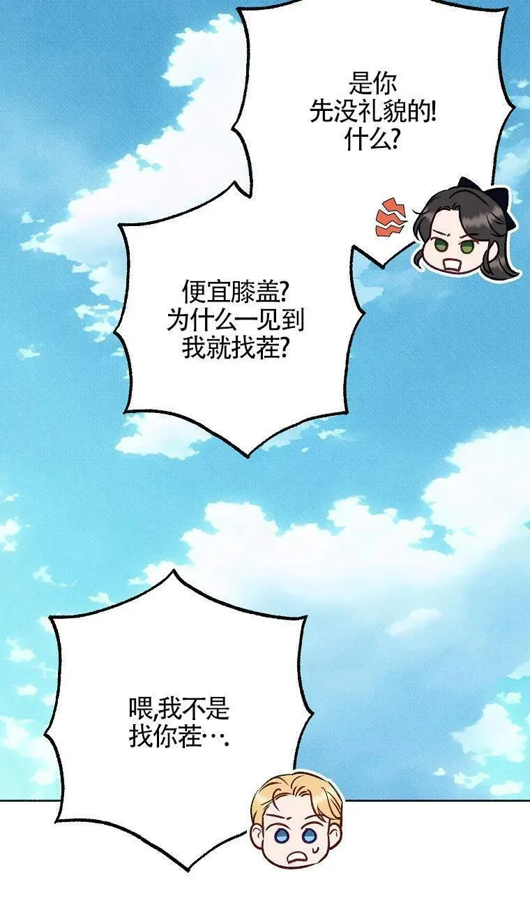 致我那无礼的多重人格者漫画,第33话28图