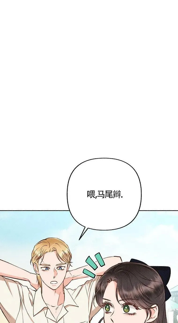 致我那无礼的多重人格者漫画,第33话14图