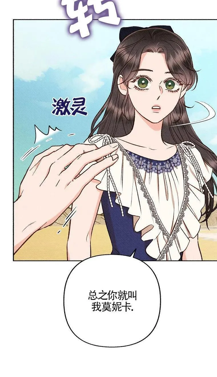 致我那无礼的多重人格者漫画,第33话70图