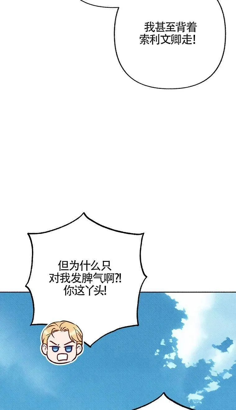 致我那无礼的多重人格者漫画,第33话27图