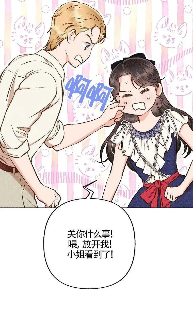 致我那无礼的多重人格者漫画,第33话79图