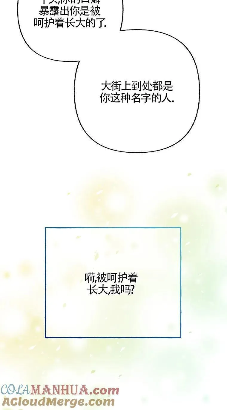 致我那无礼的多重人格者漫画,第33话45图