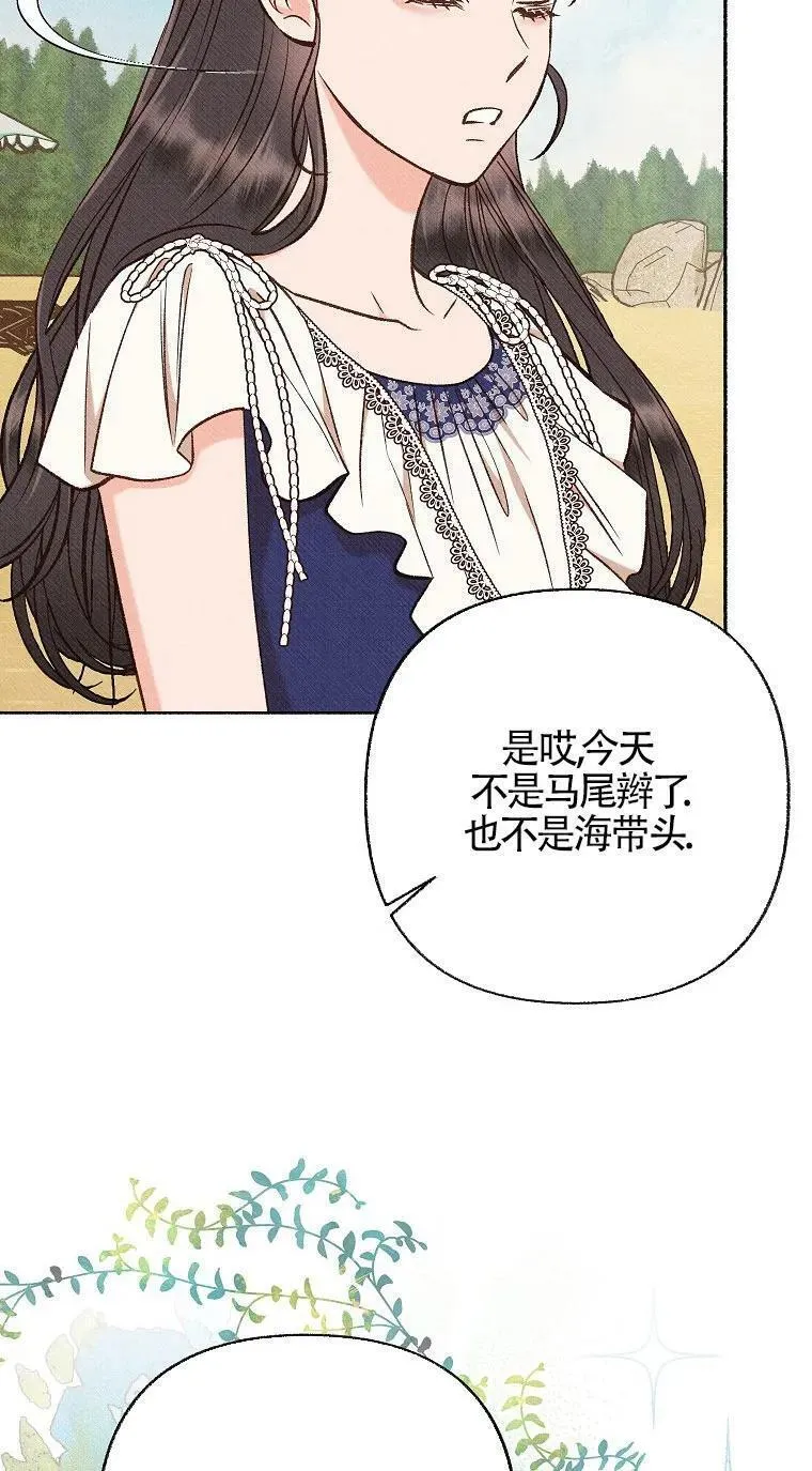 致我那无礼的多重人格者漫画,第33话16图