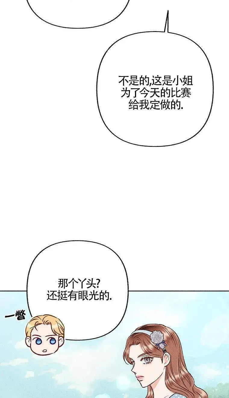 致我那无礼的多重人格者漫画,第33话72图