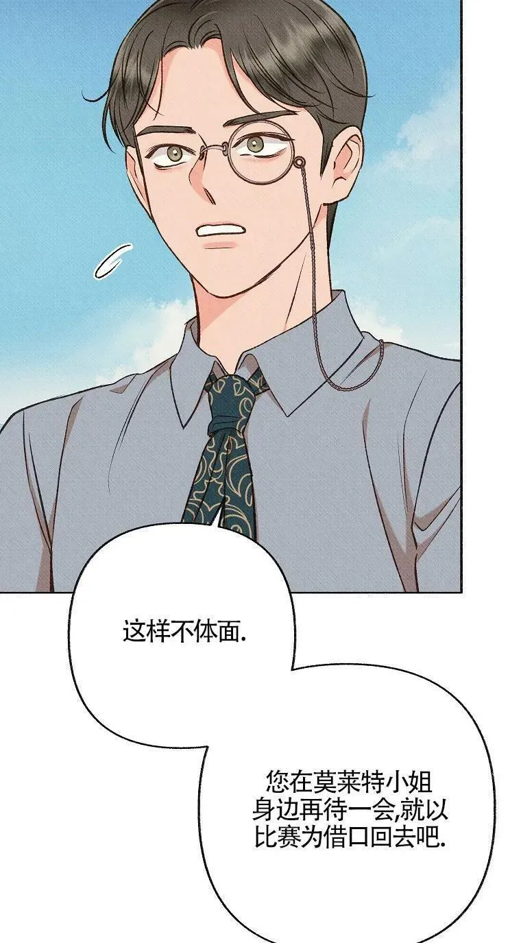 致我那无礼的多重人格者漫画,第33话3图